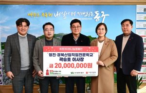 곽승호 경북산업·영진직업전문학교 이사장, 대구 동구청에 이웃돕기 성금 2천만원 기탁