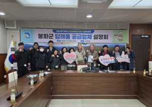 봉화군, 고향사랑기부제 민간플랫폼 “위기브” 와 손잡고 고향사랑기부제 활성화 나서