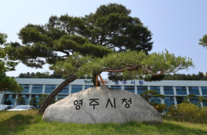 영주시, 2026년 농촌주택개량사업 신청 접수
