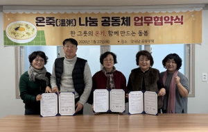 한 그릇의 정성, 매달 이어진다.. 서구 심청이봉사단 ‘온죽(溫粥) 나눔 공동체’ 협약
