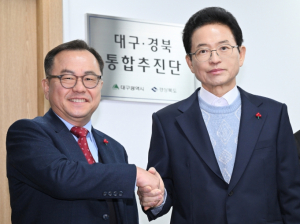 경북도, `대구경북통합추진단` 본격 가동