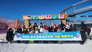 봉화교육지원청, `2026년 특수교육대상학생 겨울 계절학교`현장체험학습 운영