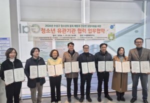 수성구, 청소년 중독 예방 및 위기청소년 지원을 위한 유관 기관 협력체계 강화