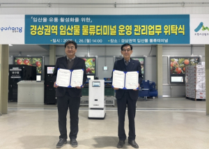 포항시, 임산물 물류터미널 본격 가동…경상권 유통 거점 도약