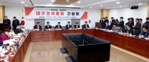 경북도, 국민의힘 경북지역 국회의원들과 대구경북통합 간담회