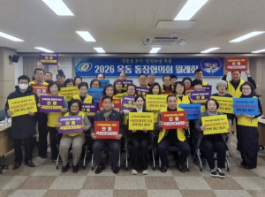 2026년 안동시 옥동 통장협의회 첫 정기회의 개최