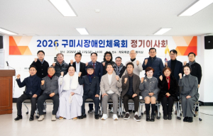 구미시장애인체육회, 2026년 정기 이사회 개최