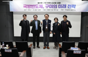 국방 반도체, 구미의 새 먹거리로