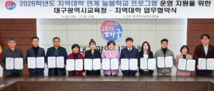 대구시교육청, 2026학년도에도 늘봄학교에질 높고 다양한 지역대학 연계 맞춤형 프로그램 운영