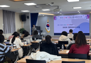 영천교육지원청, 2026 영천유아교육 설명회 개최