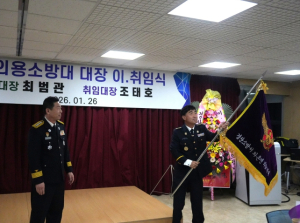 경산소방서, 와촌남성의용소방대 대장 이·취임식 개최