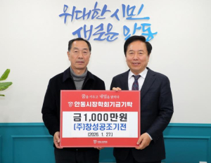 ㈜창성공조기전 안동시장학회 장학기금 1천만 원 전달