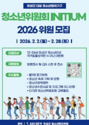 의성군, 2026 청소년위원회 위원 모집