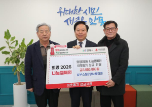 ㈜길부스틸 서정승 회장, 안동시 희망2026 나눔캠페인 성금 150만 원 기부