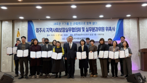 영주시, 제11기 지역사회보장 실무협의체·실무분과 위원 위촉