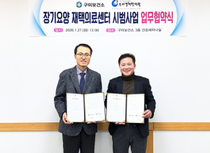 구미보건소, 재택의료 협력 확대…한의과까지 돌봄 범위 넓혀