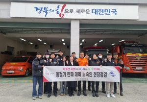 구미시, 한파 속 노숙인 보호 총력…유관기관 합동 현장 점검
