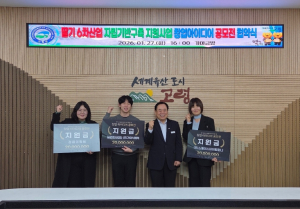 고령군, `딸기 6차산업 자립기반구축 지원사업` 창업 아이디어 공모전 수상자 3팀 선정
