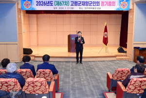 고령군 재향군인회, 제67차 정기총회 개최
