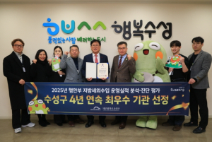 수성구, 지방세외수입 운영실적 ‘최우수 기관’ 4년 연속 선정