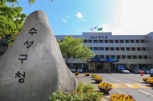 수성구, 2026년 통합돌봄법 시행 대비‘의료·요양·돌봄 통합지원 수행기관’ 공개 모집