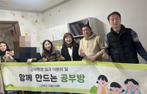 군위군, 취약계층 아동에 ‘환경부터 돌보는’ 맞춤 지원
