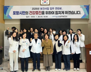 포항시남구보건소, ‘건강도시 포항’ 실현 위한 보건기관 업무연찬회 개최