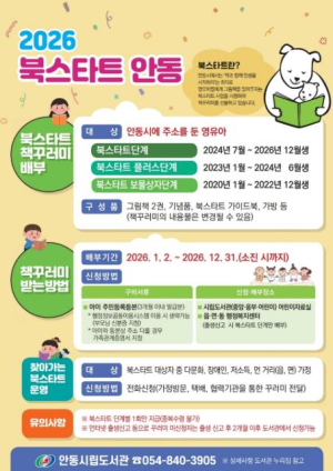 안동시립도서관, `북스타트 안동` 사업 추진