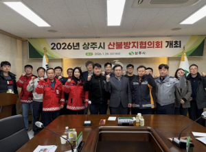 상주시, 산불 대응 ‘기관 공조’ 체계 점검