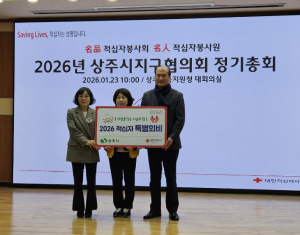 상주시, 적십자 특별회비 전달…나눔 문화 확산 동참