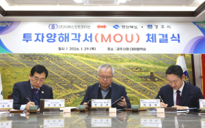 경주시, 병오년 새해 첫 투자유치… 352억 규모 전기차 부품 공장 유치