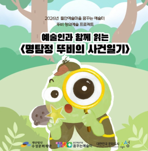 대한민국 문화도시 수성,시각예술 콘텐츠 생태계 구축을 위한 프로젝트 진행