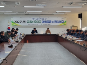 군위군, 2027년산 공공비축미 품종 ‘영호진미·해담’ 확정