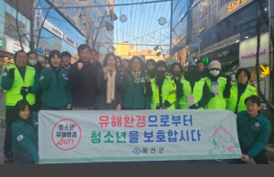 예천군, 청소년 유해환경 민·관 합동 점검 및 캠페인 실시