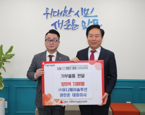 권민준 유니웨이솔루션 대표, 안동시에 방호복 7천 벌 쾌척