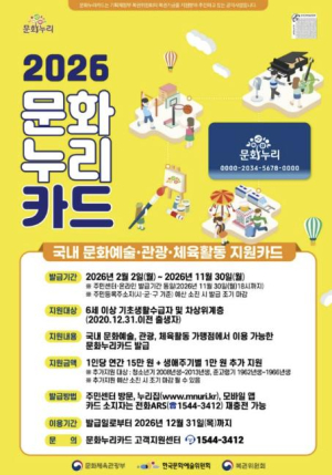 봉화군, `2026년 통합문화이용권(문화누리카드) 지원사업` 추진