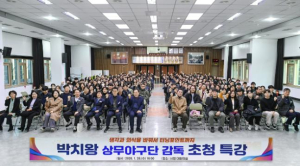 문경시, 박치왕 상무 야구단 감독 초청 공직자 특강