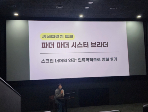 성주군, 별고을시네마, 씨네브런치토크로 영화의 깊이를 더하다