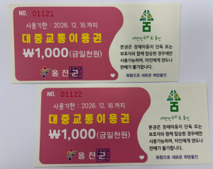 울진군, 장애아동 이동지원서비스 추진