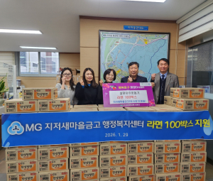 대구 동구 지저새마을금고, 설 앞두고 이웃사랑 나눔 실천