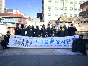 ㈜서한 ‘이다음봉사단’, 연탄 나눔으로 겨울 이웃 살핀다