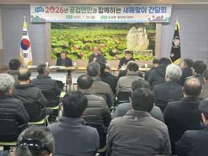 상주시 공검면, 새해맞이 주민 간담회 개최
