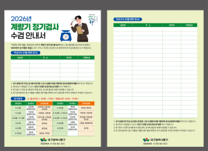 대구 동구, 2026년 상거래용 저울 정기검사 앞두고 사전 수요조사