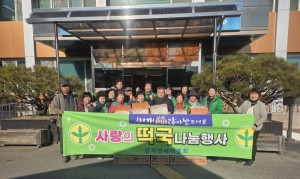 의성군 안사면 새마을부녀회, 설 앞두고 ‘사랑의 떡국’ 나눔