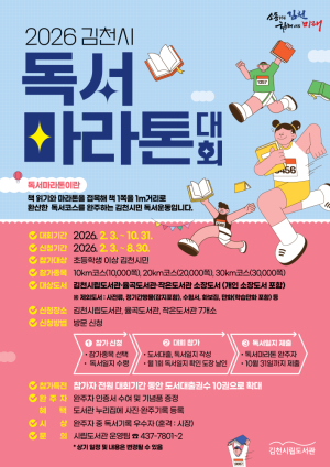 김천시립도서관, 9개월간 범시민 독서 챌린지