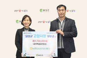 농협 달성유통센터, 고향사랑기부로 지역 상생 동참