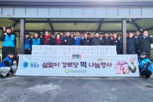 청송군 진보청년연합회, 설 앞두고 경로당 떡국 떡 나눔