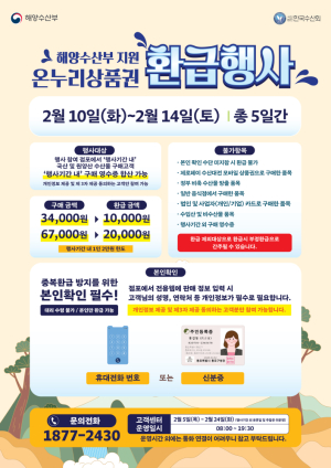 영덕군·강구시장, 수산물 온누리상품권 환급행사 개최