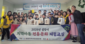 의성군 봉양면, 설 맞아 지역아동 전통문화 체험교실 운영