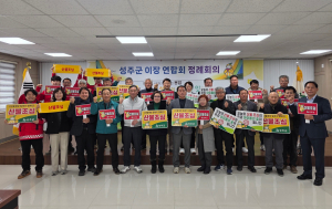 성주군, 산불예방 릴레이 캠페인 전개… 군민 참여 확산 나서